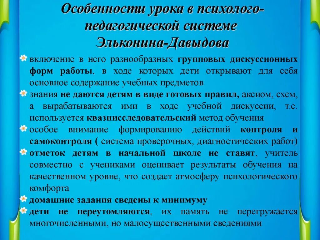 Система обучения Эльконина-Давыдова. Концепция Эльконина Давыдова. Развивающее обучение Эльконина-Давыдова. Развивающая система Эльконина Давыдова.