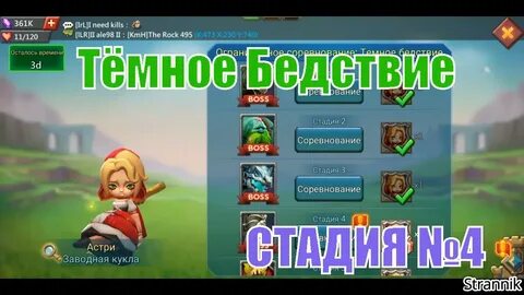Темное бедствие стадия 3