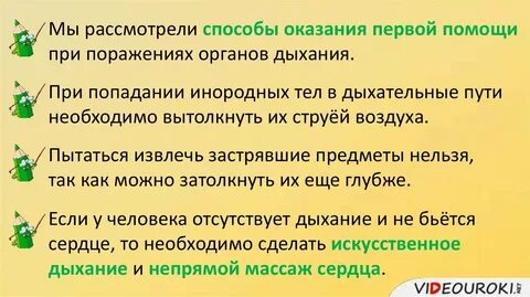 Первая помощь при поражении органов дыхания