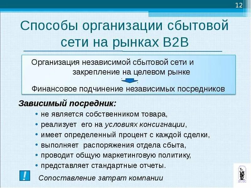 Развитие сбытовой сети это. Распределительная логистика. Сбытовая сеть предприятия. Сетевые поставщики электроэнергии. Организация сбыта продукции.