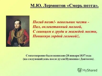 Стихотворение 29 января