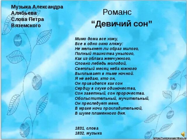 Соловей Алябьева слова. Романсы Алябьева. Соловей Алябьева текст. Соловьев мой соловей текст