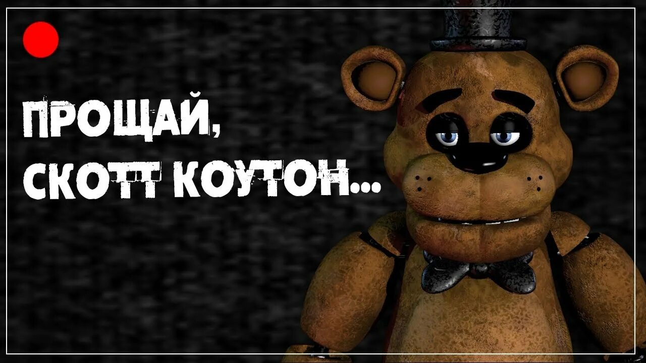 Между привет и прощай книга. Прощай скотт. Istandbyscott. Прощай скотт. Прощай скотт.