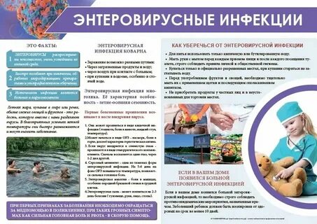 Энтеровирусная инфекция карантин в детском саду сколько