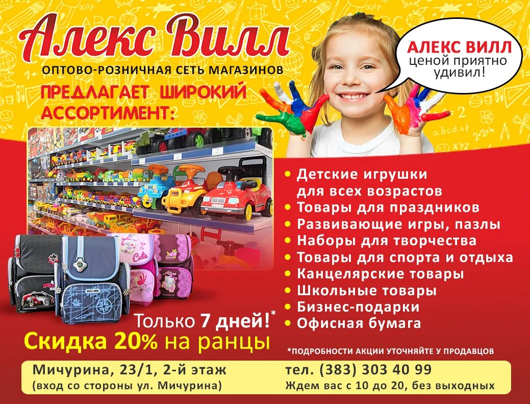 Алекс вилл магазин. Алекс магазин канцтоваров. Алекс вилл Новосибирск. Акция на школьные товары.
