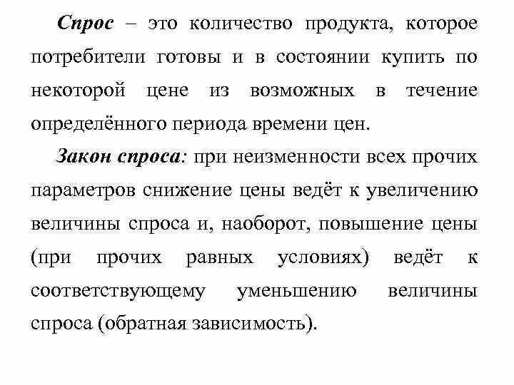 Спрос это количество продукта которое потребители. Количество потребителей товара. Спрос это количество товара которые хотят и могут купить потребители. Альтернативные теории спроса на деньги картинки для презентации.