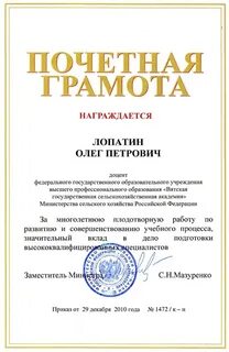 Награждена почетной грамотой