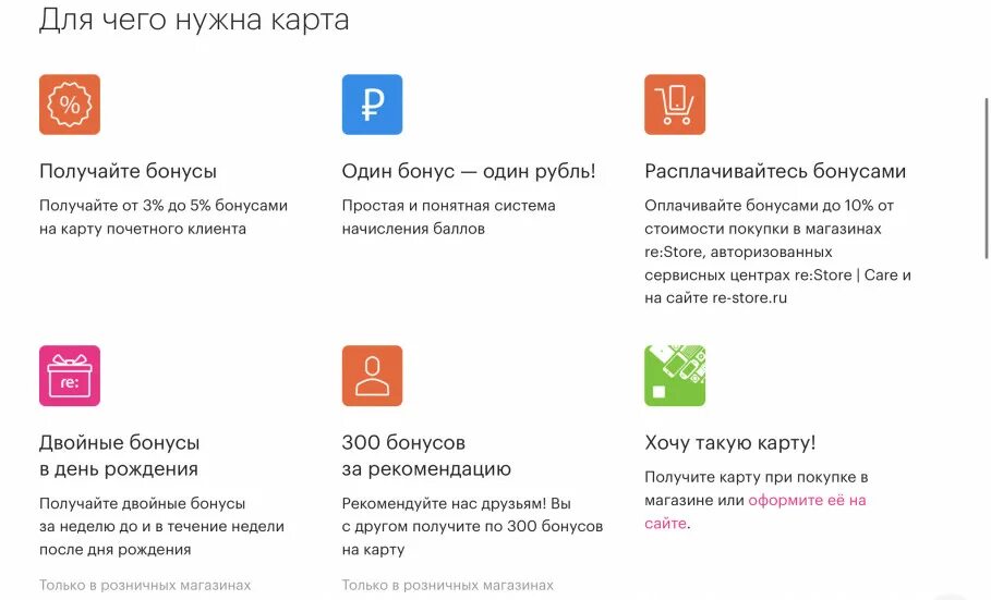 Бонусная карта restore. Рассрочка restore. Re Store бонусные баллы. Бонусная карта restore с бонусами. Как потратить бонусы на телефоне