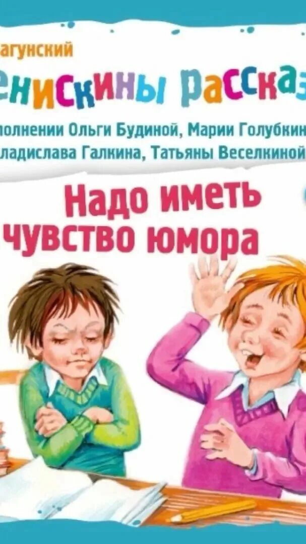 Рассказ надо иметь чувство. Надо иметь чувство юмора Драгунский. Иллюстрация к рассказу надо иметь чувство юмора. Надо иметь чувство юмора Драгунский рисунок. Надо иметь чувство юмора детский рисунок.