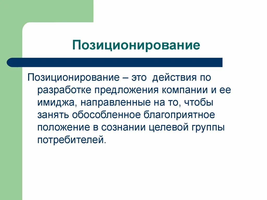 Позиционирующий человек. Позиционирование. Позиционирование товара. Позиционирование предприятия. Позиционирование в маркетинге.