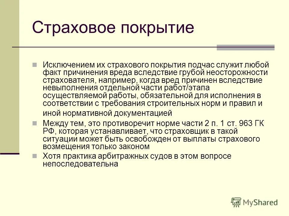 Презентация на тему страхование. Страховка это кратко. Срок действия договора страхования имущества. Страховой срок. Возраст застрахованного.