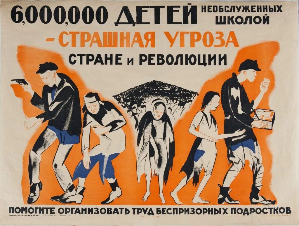 Пропаганда борьбы с