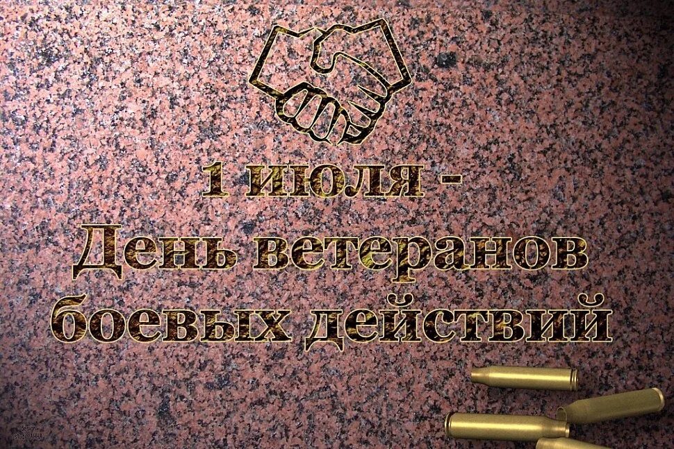 и п 1 июля. статья 1 федерального закона. первого июля день ветерана боевых действий. 01 июля праздник. ярилин день макушка лета.