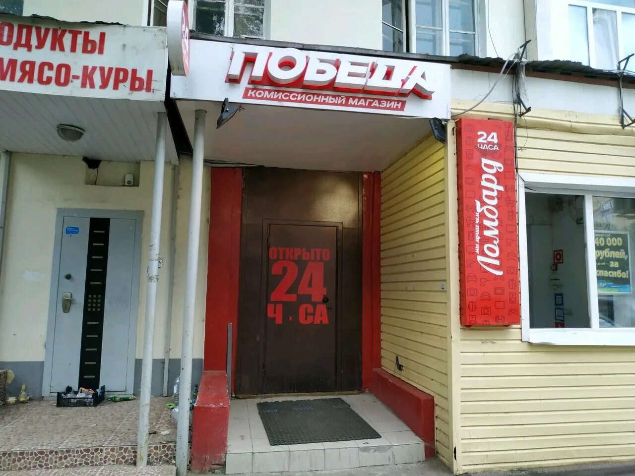 ломбард комиссионный магазин казань. ломбард победа 63 казань. магазин победа казань. павлова 10 казань. комиссионный магазин победа казань.