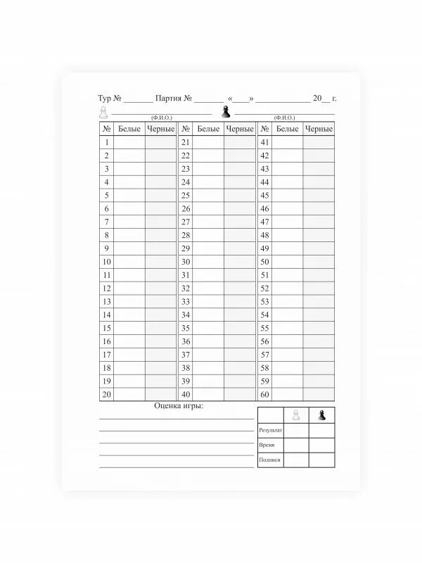 Записывание ходов в шахматах в тетрадь. Запись партий. Таблица записи ходов в шахматах. Как записывать шахматную партию. Бланки шахматных партий.