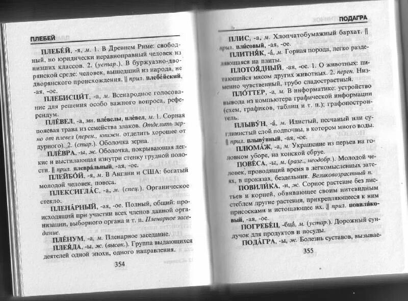 Словарная статья пример. Содержание толкового словаря статьи. Словарная статья словаря орфографического словаря. Содержание толкового словаря статьи. Содержание толкового словаря статьи.