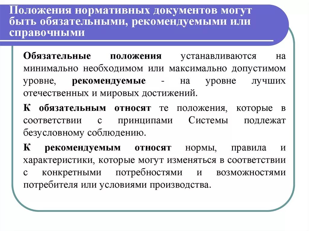 Свойства нормативный документ. Нормативный документ положение. Основные положения нормативных документов. Основные положения нормативные требования. Положения по нормативному документу.