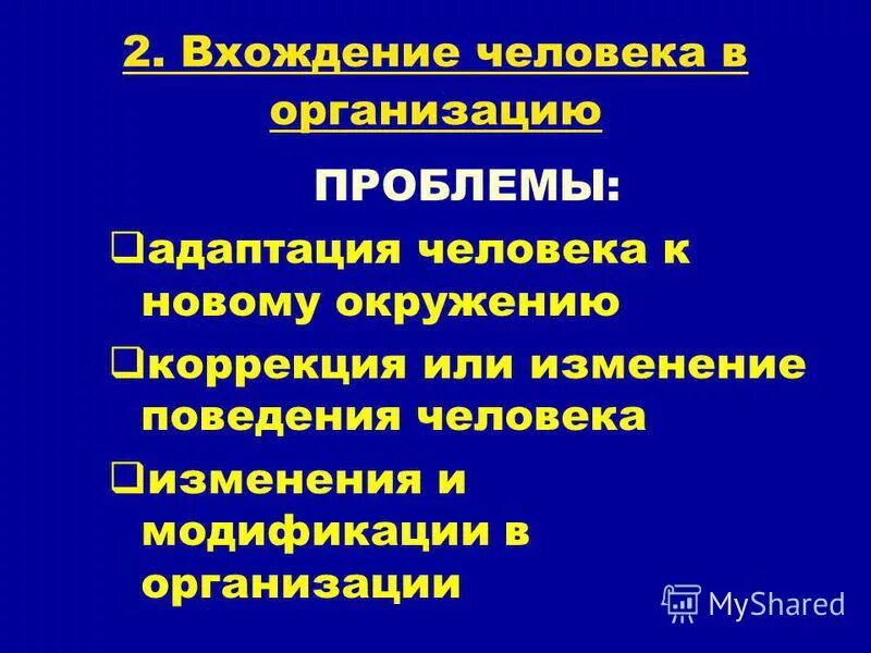Внутренние проблемы предприятия. Проблемы человека в организации. Проблемы человека в организации. Проблемы человека в организации. Коллектив людей.
