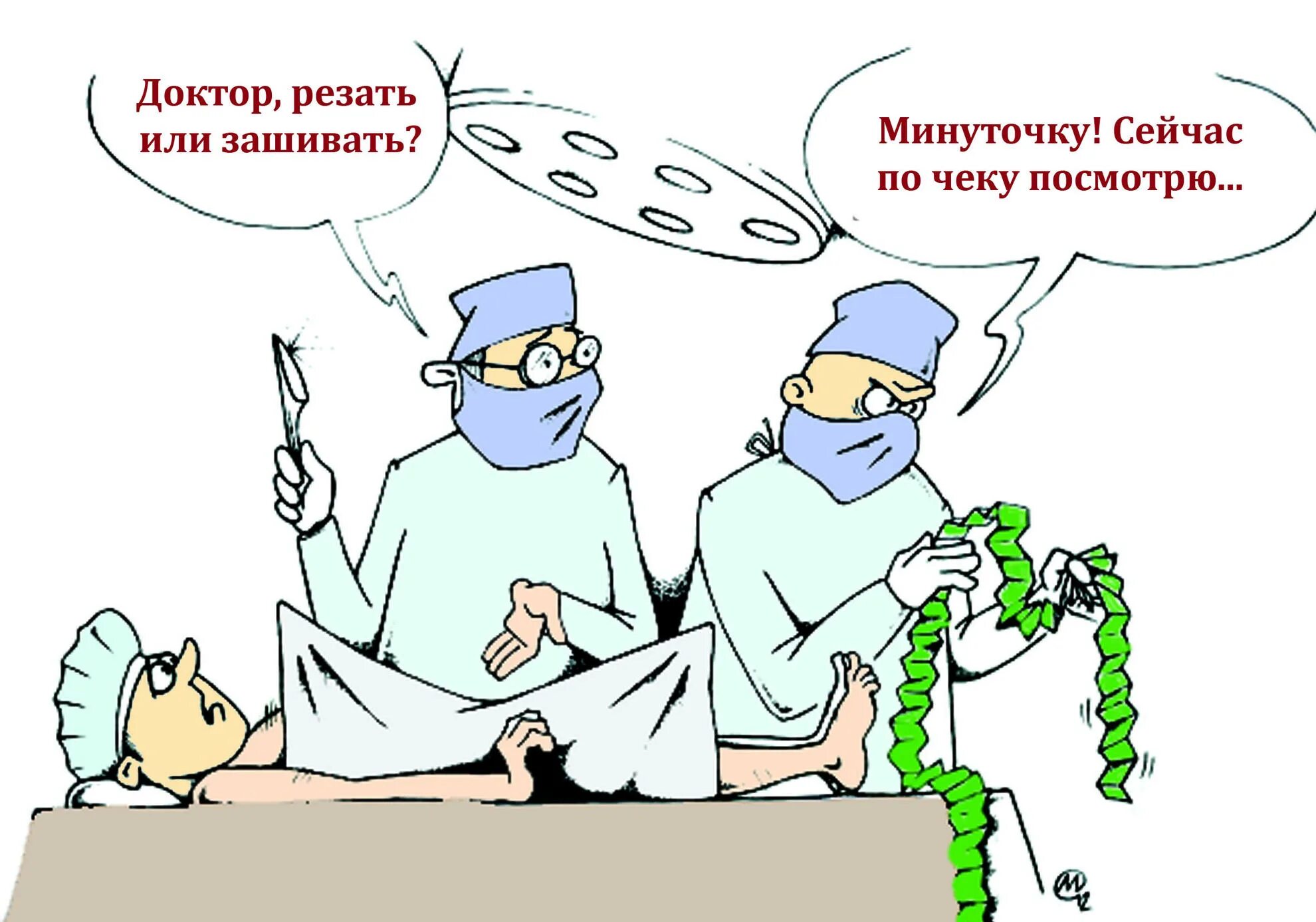 Медицина бесполезна. Врач и пациент карикатура. Медицинские карикатуры. Медицина карикатура. Шутки про медицину смешные.