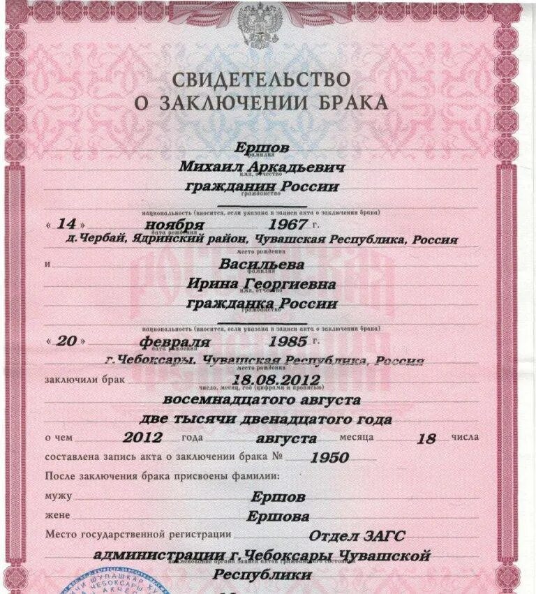 Почему заключение брака. Документ о заключении брака заполнить. свидетельство о заключении брака рф. свидетельство о заключении брака заполненное. свидетельство о браке пример заполнения.