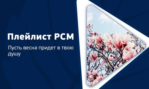 Весенний плейлист песен. Весенний плейлист обложка. Весенний плейлист. Весенний плейлист. Весенний плейлист обложка.