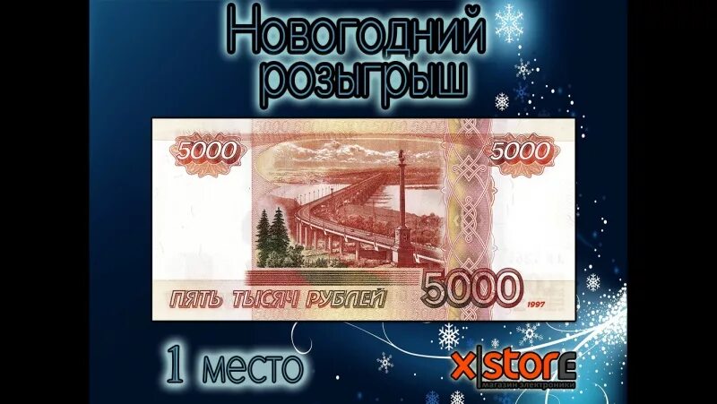 Рубль под новый год. Новогодний рубль. 5000 Рублей ВК. Розыгрыш 5000 рублей. Новогодняя 5000 т рублей.