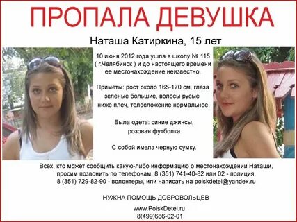 Про пропавшую девушку