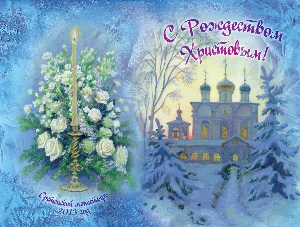 С рождеством открытки красивые. Рождественская открытка. Новейшие открытки с рождеством. Новейшие открытки с рождеством. Мерцающие открытки с рождеством.
