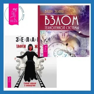 Аудиокнига жрица