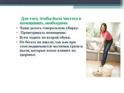 Сочинение про уборку в комнате