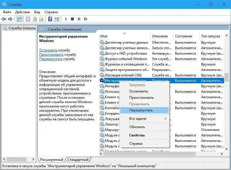 Управление загрузкой windows. Инструментарий управления windows. служба управления windows. инструментарий управления windows виндовс 7. инструментарий управления windows загружает процессор.