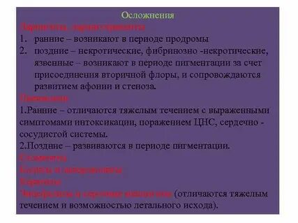 Возникнуть ранний
