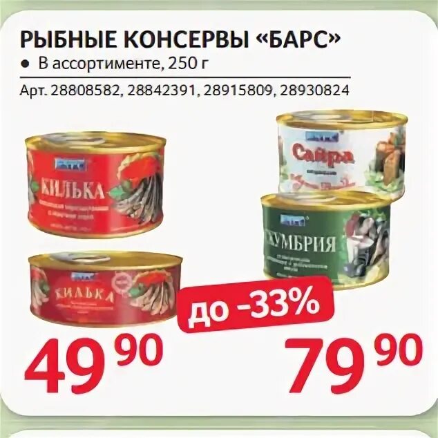 Барс акции. Барс акции