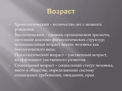 Состояние зрелости