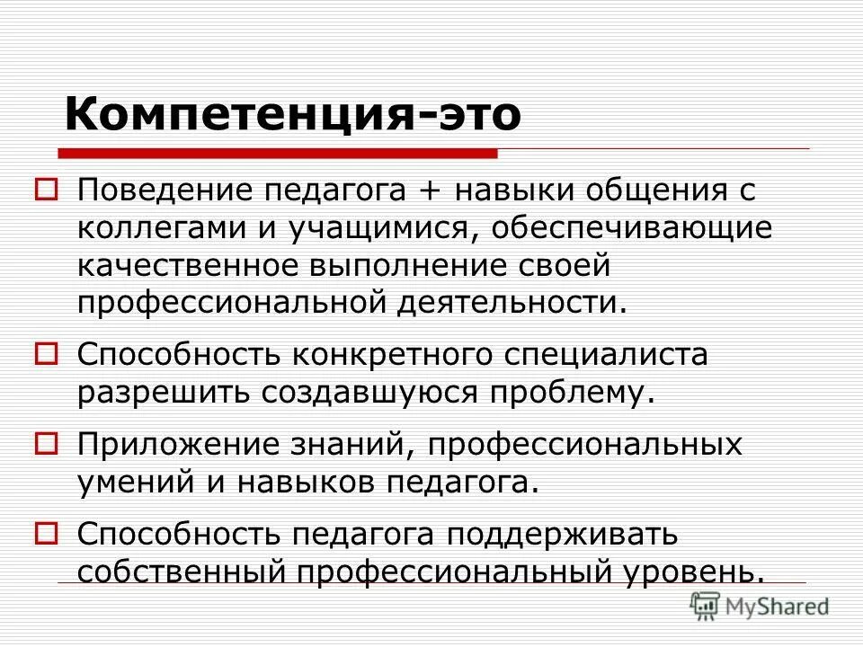 Номер компетенции. Компетенция это. Компетенция это в педагогике. Компетенция и компетентность. Компетенция что это простыми словами.