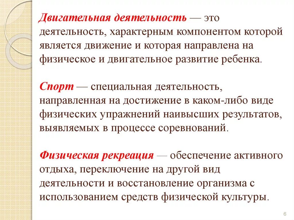 Средствами передвижениями являются. Двигательная деятельность. Понятие двигательная деятельность. Компоненты двигательной активности. Специальная деятельность.