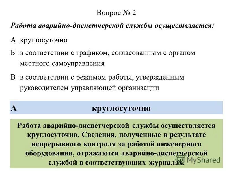 экзамен по лицензированию