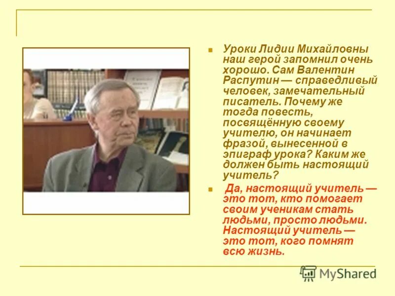 Нравственные уроки лидии михайловны. Распутин писатель эпиграф. Черты Лидии Михайловны уроки французского.