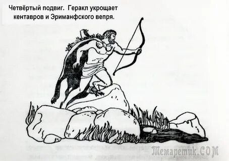 Царь работодатель геракла 5 букв