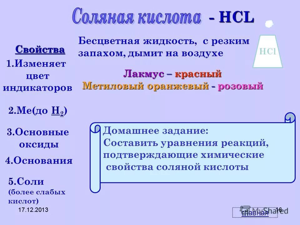 Бром бромоводородная кислота. Бромоводородная кислота химические свойства. Бромоводородная кислота получение. Бромоводородная кислота может реагировать с:. Бромоводородная кислота формула.