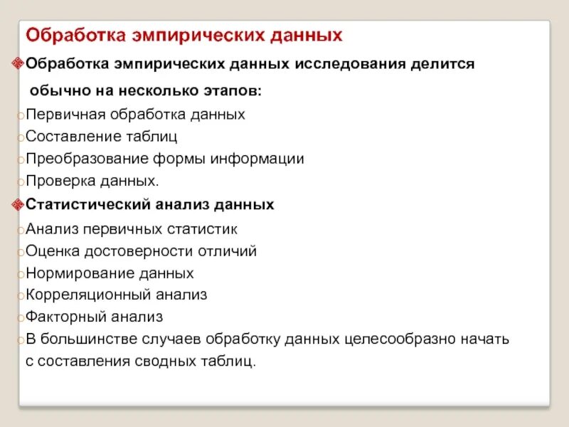 Методы количественной обработки эмпирических данных. Первичная обработка данных. эмпирические данные. эмпирические данные это в статистике. нормирование данных.
