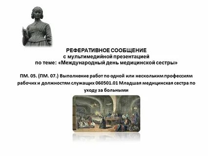 Реферативное сообщение на тему