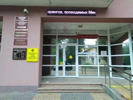 Улица харьковская 19 брянск