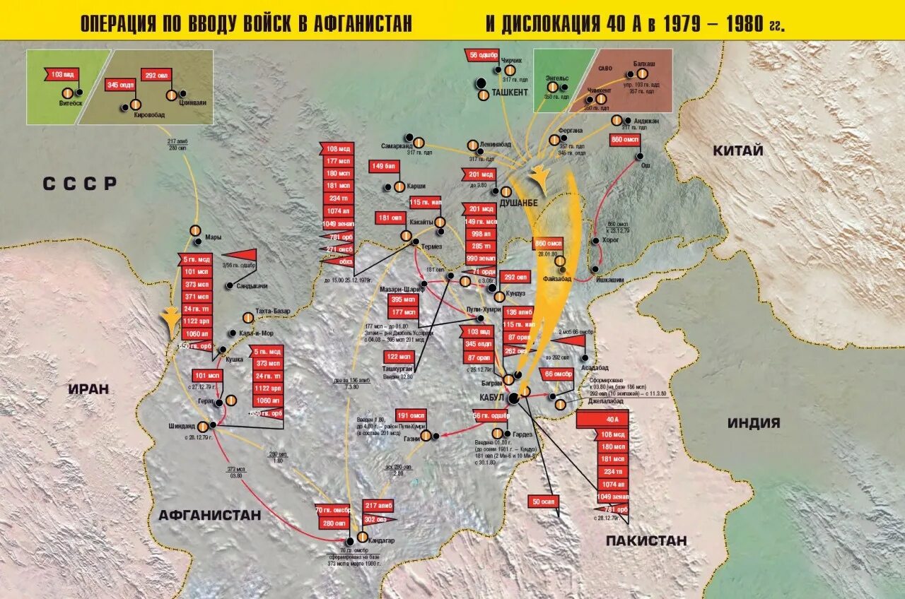 План операции россии. Дислокация 40 армии в Афганистане. Ввод и дислокация советских войск в Афганистане. Карта Афганистана боевых действий в Афганистане.