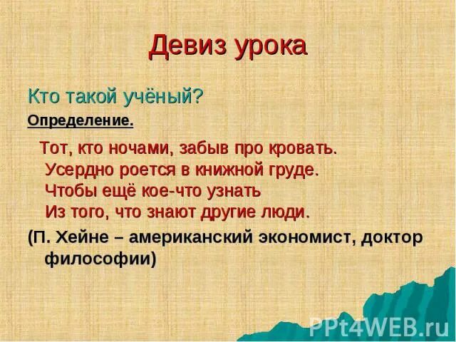 Девиз химия. Кричалки исследователей. Девиз. Название команды и девиз. Лозунг про ученых.
