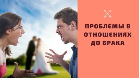 Проблемы женщин в отношениях