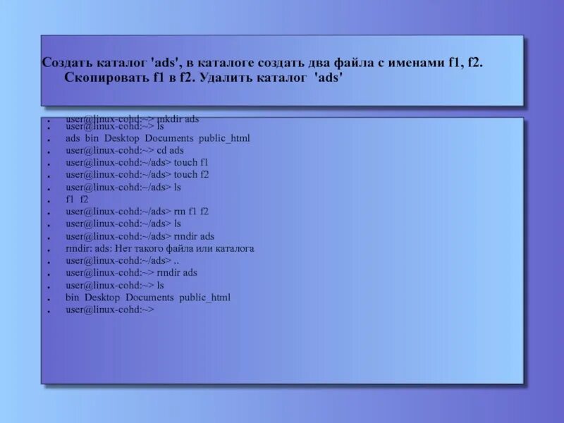 Имена файлов в линуксе. Файловая система линукс. операция система линукс. структура команд linux. структура каталогов linux.