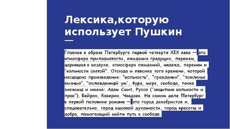 Лексика Пушкина в своих произведениях. Высокая лексика. Какие слова употреблял Пушкин. Лексика от Пушкина до наших дней.