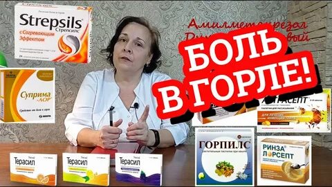 Сильно болит горло чем быстро вылечить