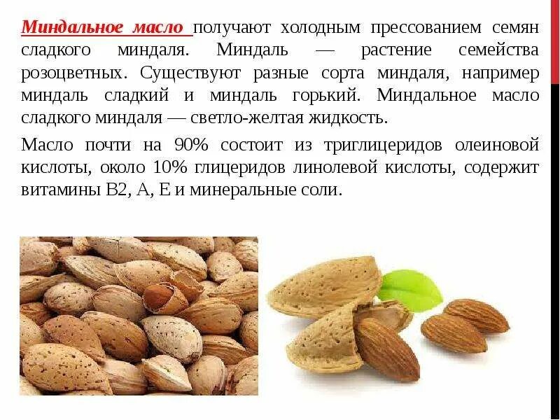 Свойства миндаля